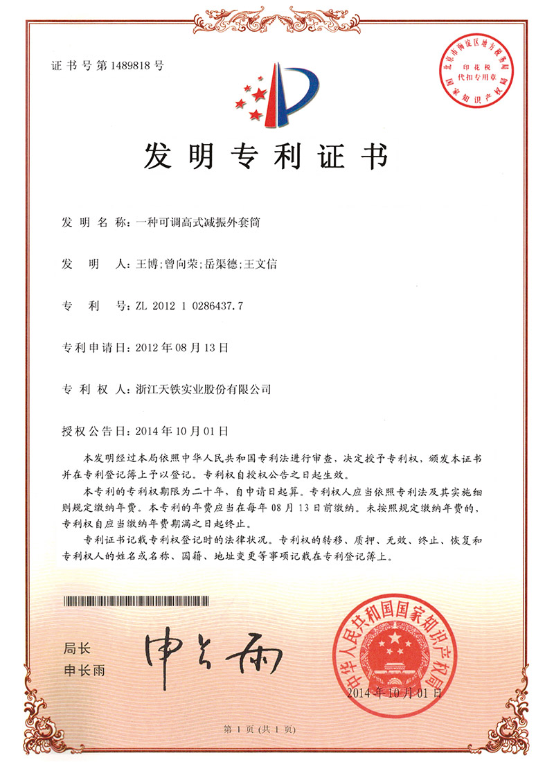 科技专利